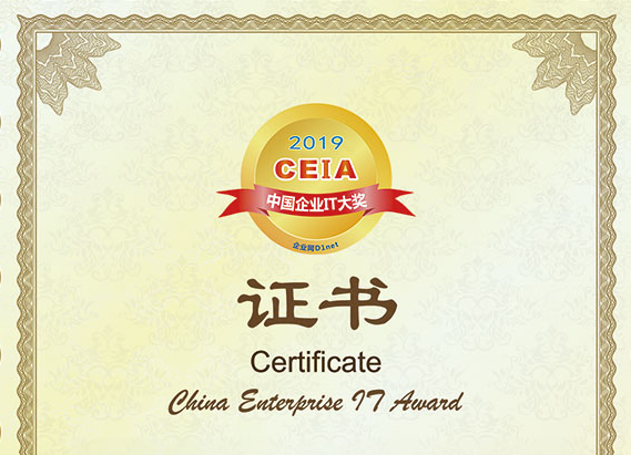 荣获2019 CEIA“较佳智慧工厂轻MES产品奖”大奖